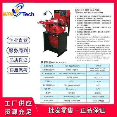 C9350制动鼓盘车床C9370C制动鼓盘切削机C9372刹车盘修复机C9365A