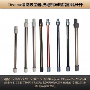 R10 T10 M13延长杆 配件铝管洗地机H12 V12 追觅吸尘器V11 V16