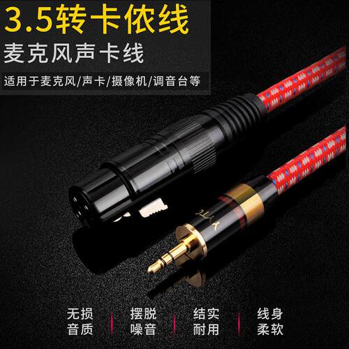 3.5转卡农母话筒线 xlr转3.5声卡麦克风线 电脑连接调音台音频线