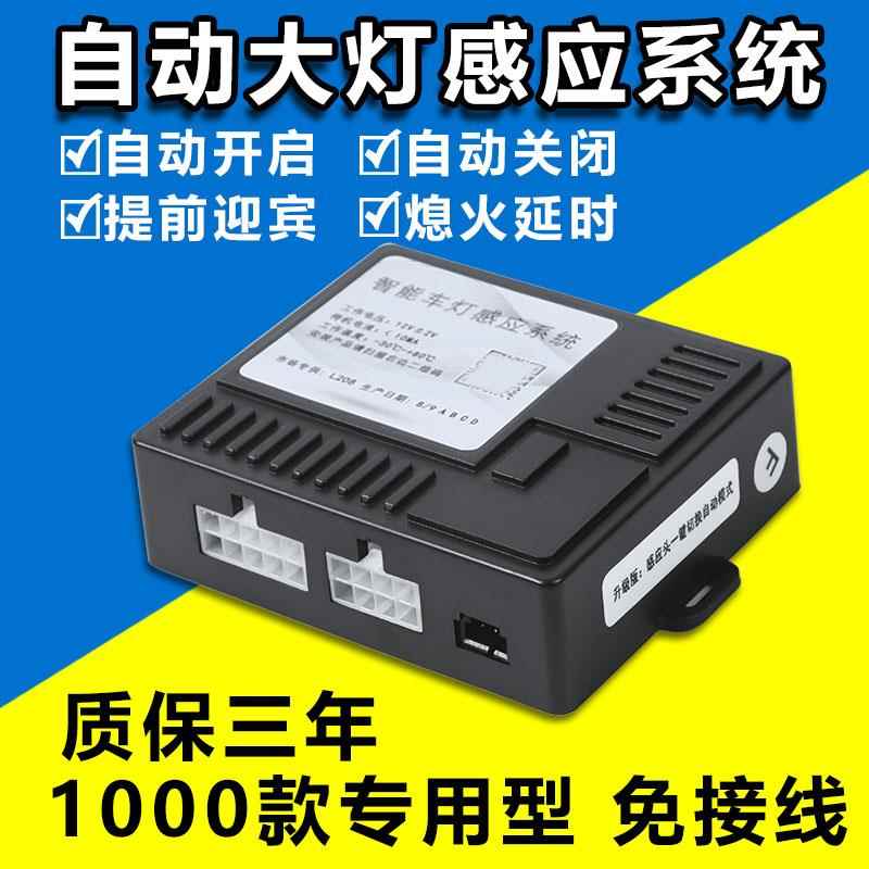 汽车自动大灯改装专车专用感测器自适应感光系统自动大灯感应器