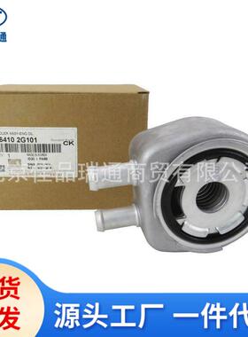 适用现动机机油散热器26410-2g00126410-2g10126410-2e010