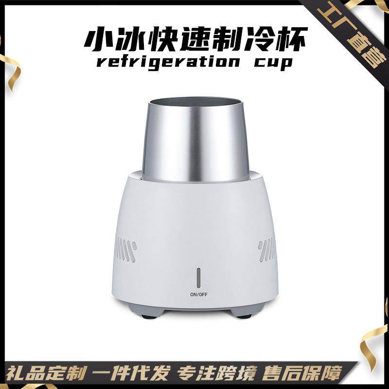 小冰制冷杯夏季桌面制冷杯垫桌面快速冰镇咖啡啤酒保冷饮料机