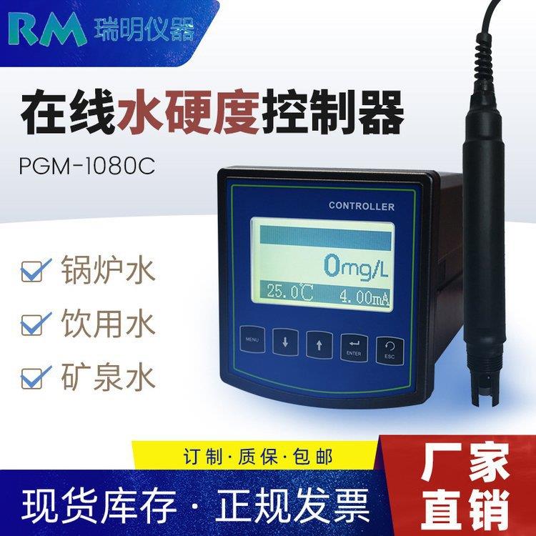 水硬度分析仪污水水质检测仪软化水处理钙镁离子硬度计