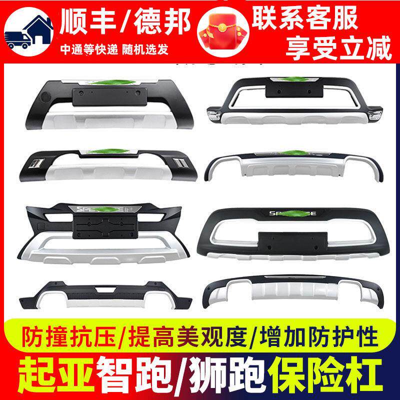 适用于 于狮跑前后保险杆前杠外观汽车后包围老款KIA智跑前保杆后