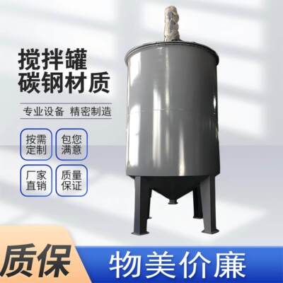 搅拌罐碳钢液体小型加热工业级搅拌机按图按需定制大型浆料反应釜