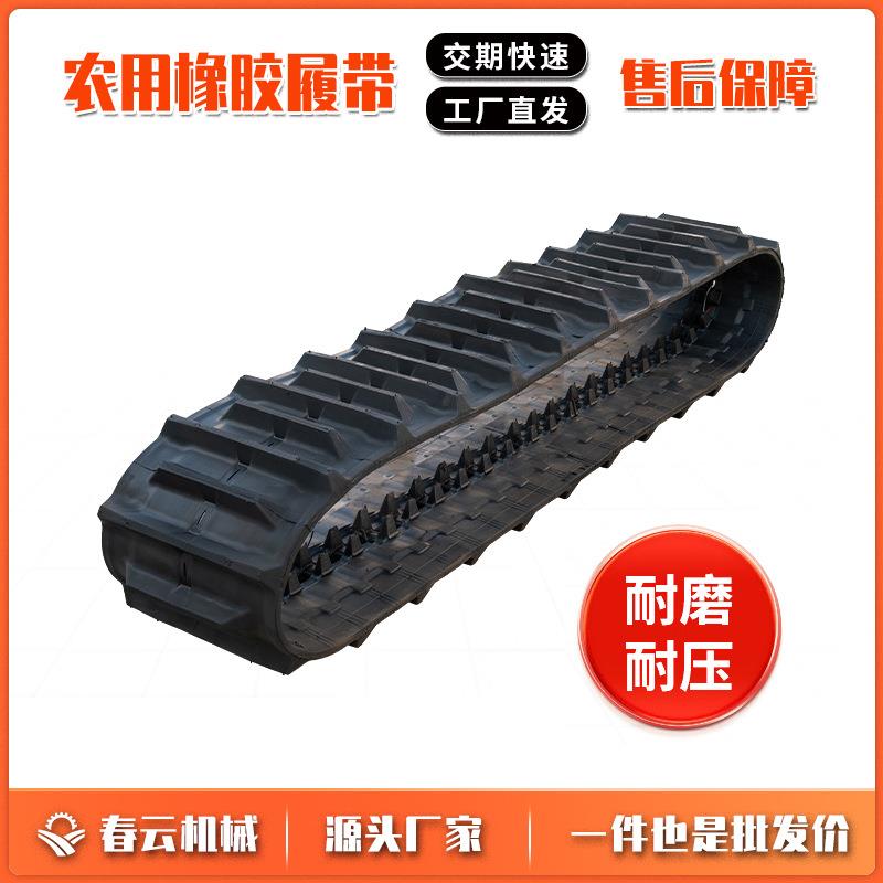 春云机械厂家销售500*90*46橡胶履带液压机械两用履带
