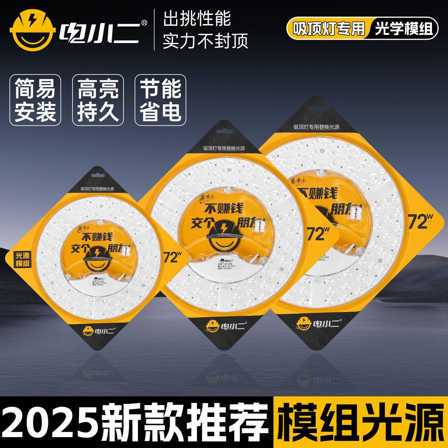 电小二led灯芯吸顶灯替换模组光源圆形磁吸24w36w48w灯盘改造灯板