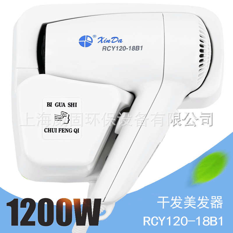 XinDa信达商用家用壁挂电吹风宾馆酒店吹风机RCY120-18B1