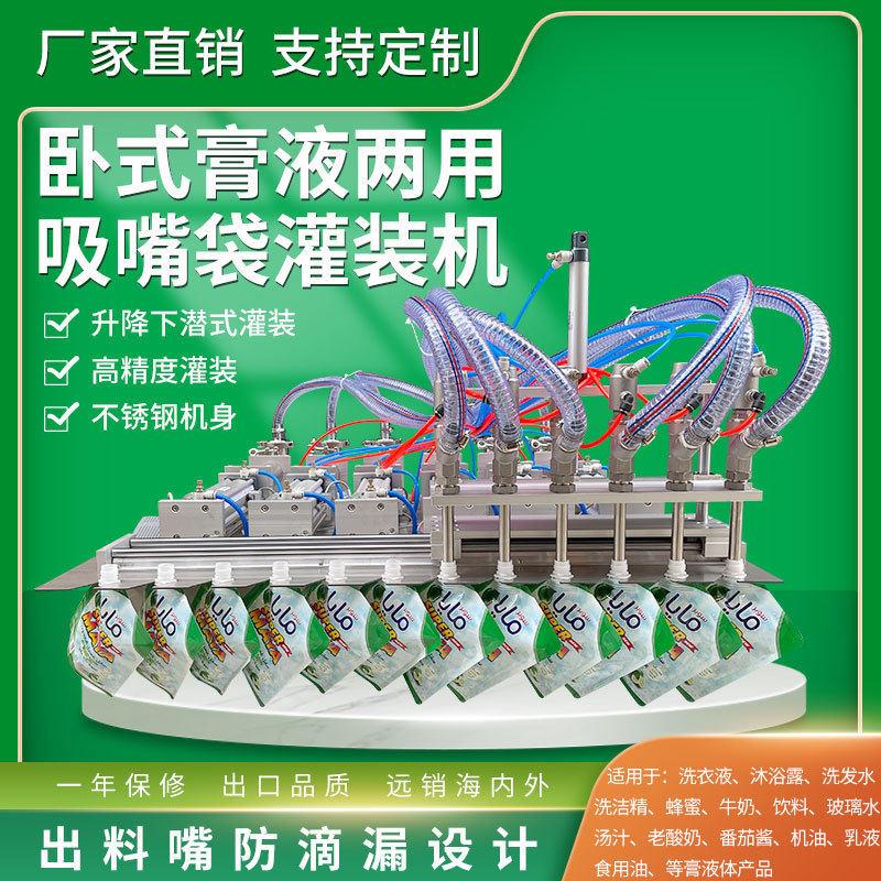 6头卧式气动定量膏液灌装机袋装水洗衣液洗洁精营养液吸嘴装机