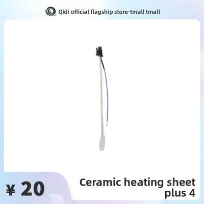 QIDI起迪3D打印机配件 陶瓷加热片【适用于Plus 4】