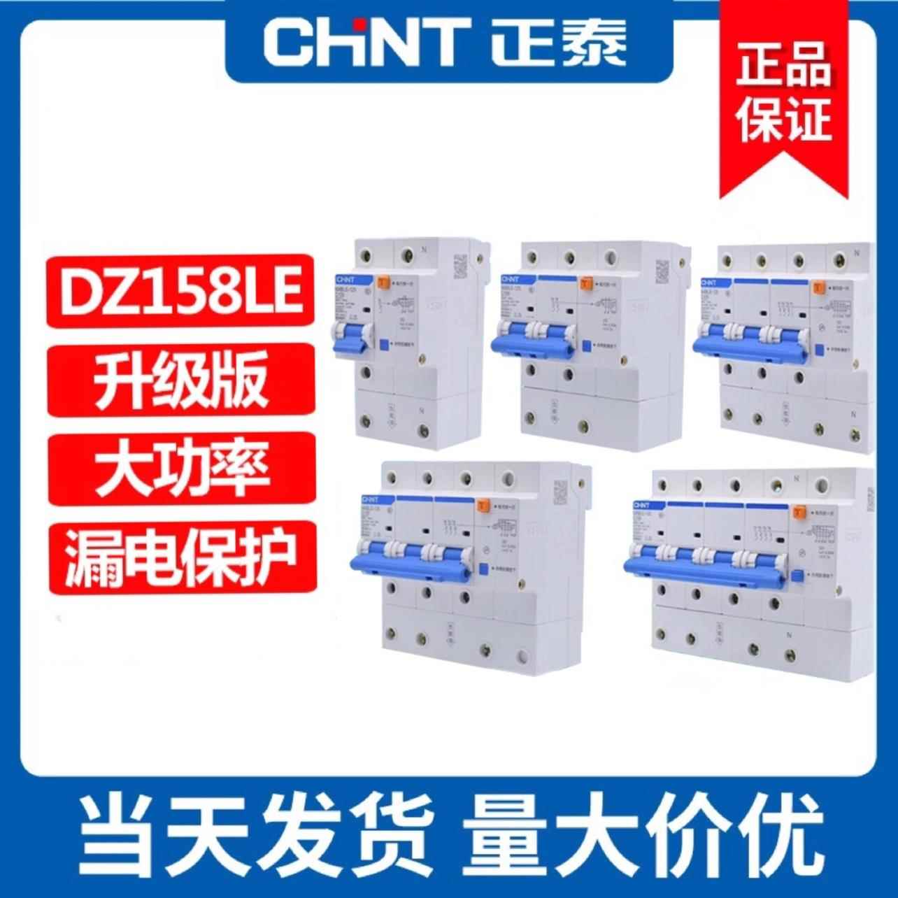 正泰NXBLE-125漏电保护器1P2P3P+N 4P/100A大功率空气开关断路器