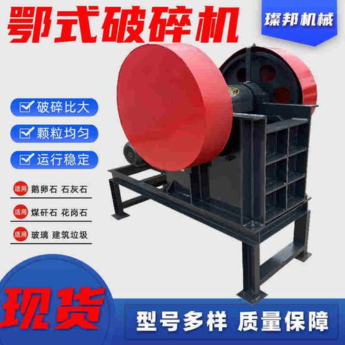 鄂式破碎机碎石机头次破碎二次破碎混凝土水泥石块建筑垃圾粉碎机