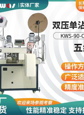 电线切断单端剥皮单端压着双端单端扭线沾锡双压单沾机五线端子