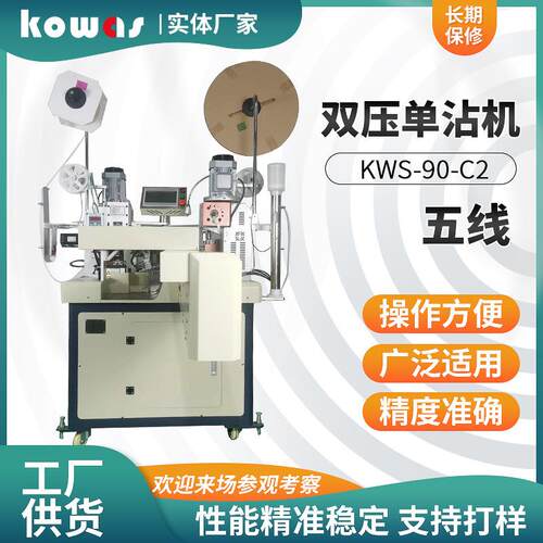 电线切断单端剥皮单端压着双端单端扭线沾锡双压单沾机五线端子