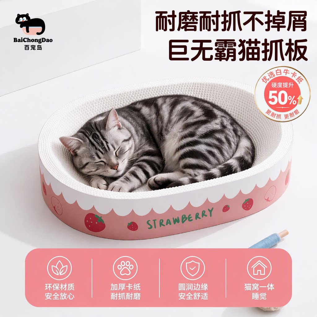 百宠岛猫抓板猫窝一体耐磨不掉屑