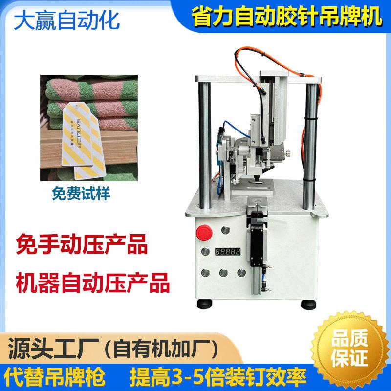 吊牌机胶针机自动送卡打吊牌机气动绑卡机胶钉机服装挂吊牌机器