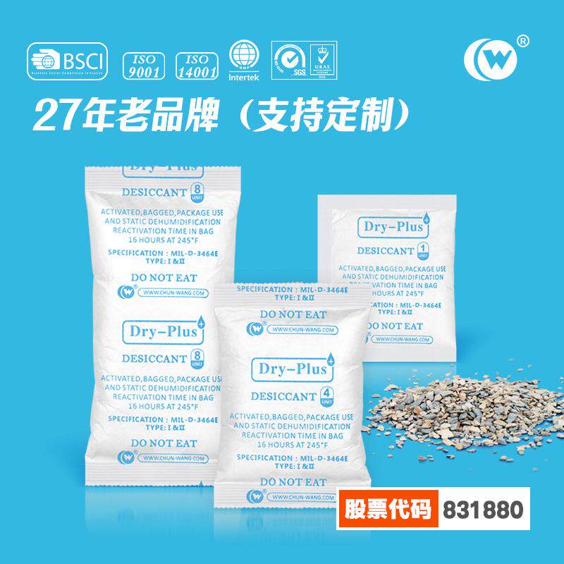 【春旺】天然环保蒙脱石干燥剂 电子电器用膨润土工业矿物干燥剂