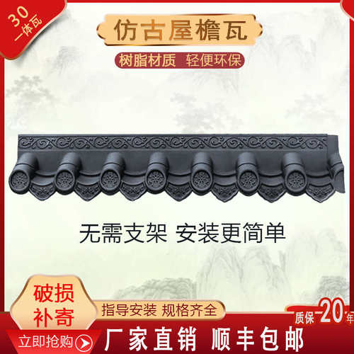 ll仿古瓦屋檐室内外塑料110*20一体瓦琉璃瓦假门头树脂瓦中式装饰
