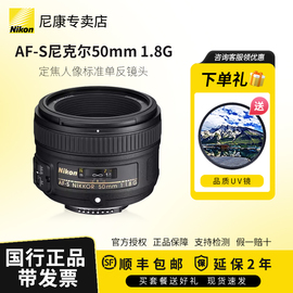 带票国行Nikon/尼康AF-S尼克尔50mm 1.8G定焦人像标准单反镜头