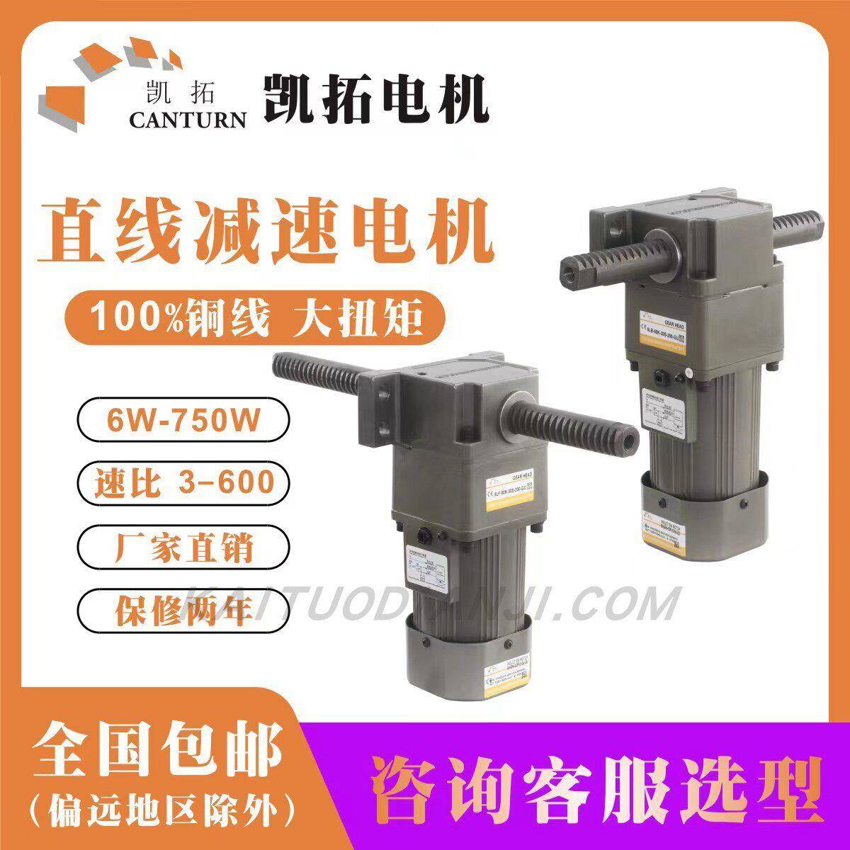 凯拓直线减速电机齿条推杆往复式伸缩上下水平移动马达25w60W90W