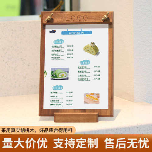 实木菜单夹板a4立牌价目展示牌胡桃木桌面排版菜单打印设计制作