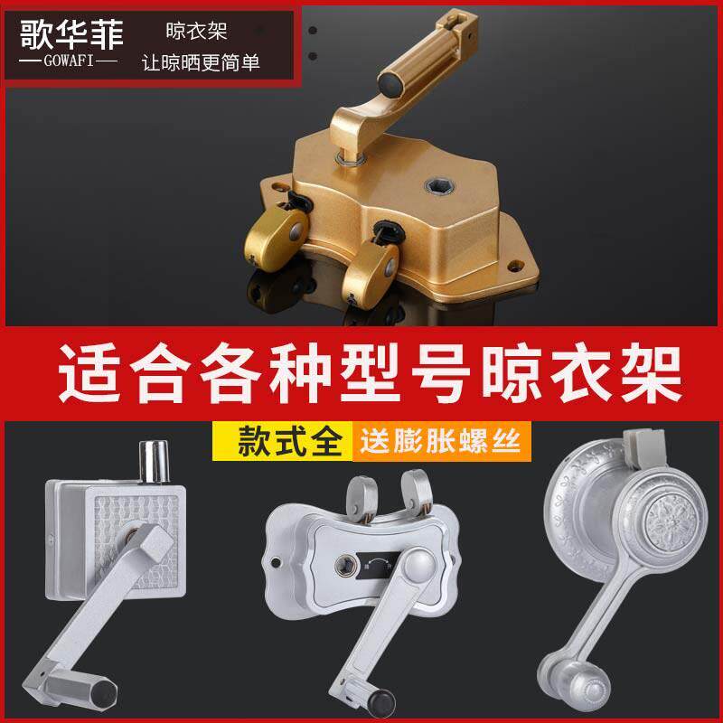 手摇器阳台单双杆晾衣架配件晒衣架手动推拉升降器免打孔通用摇把