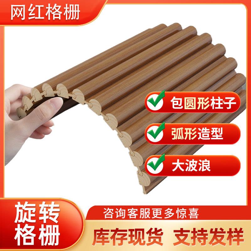 实木圆弧旋转格栅板背景墙板包圆柱子装饰凹凸长城板护墙板木格栅