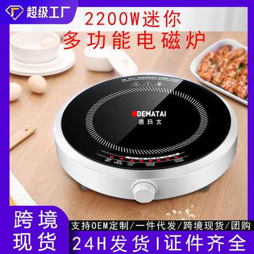 德玛太 XY-A20跨境迷你电磁炉小型一人家庭用新款大功率户外圆形