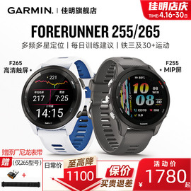 Garmin佳明Forerunner 255跑步手表马拉松越野骑行游泳徒步运动手环心率血氧睡眠nfc音乐支付165/265智能腕表