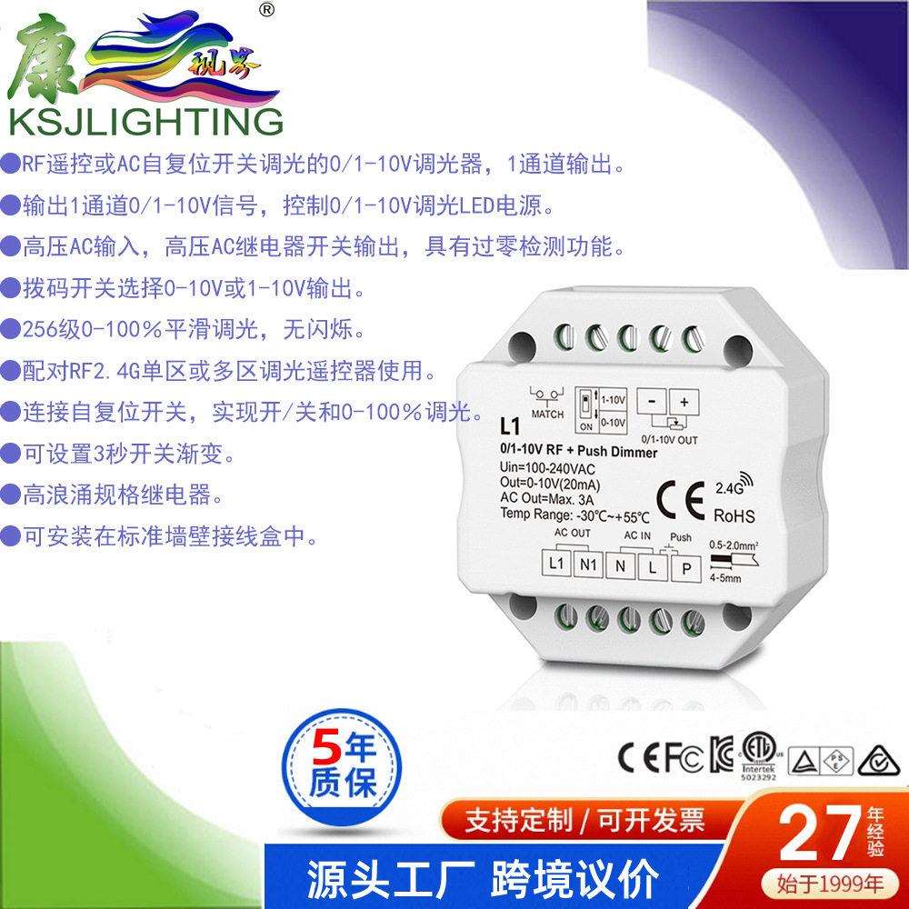 L1RF控制器 AC⾃复位开关调光继电器MAX 3A3秒渐变0/1-10V调光器