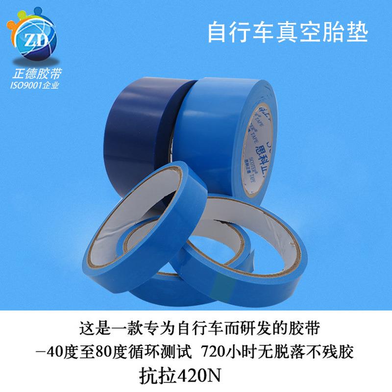 厂家供应自行车真空胎垫自行车圈衬带真空内胎密封胎垫胶带内衬带