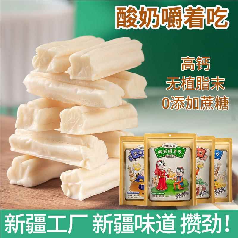 牧民人家新疆奶制品酸奶嚼着吃奶疙瘩酸奶疙瘩热巴同款奶酪块零食