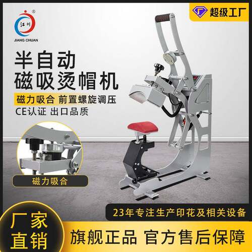 江川磁力半自动烤帽机帽子棒球帽印花烫画热转印烫标烫印烫帽设备