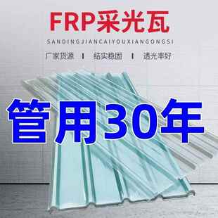 透明瓦玻璃钢采光瓦透明彩钢瓦阳光板阳台车雨棚塑料加厚树脂亮瓦