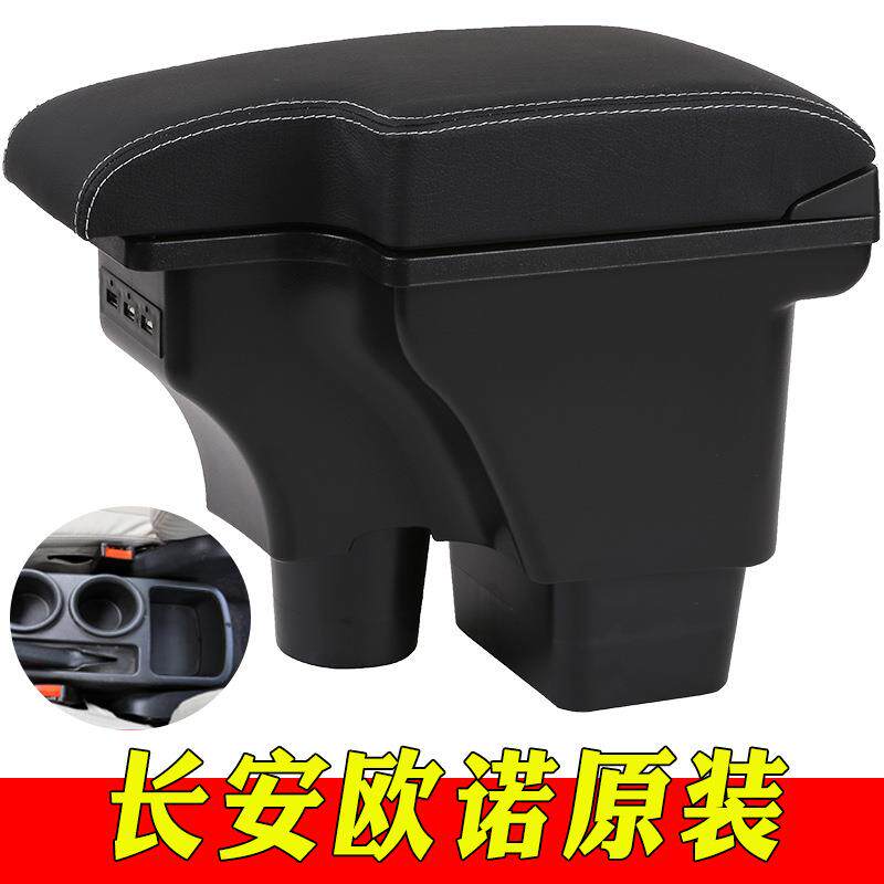 长安欧诺扶手箱商用金欧诺七座专用中央手扶箱原厂改装配件原装