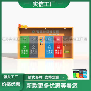 江苏实信工厂生产智能四分类垃圾箱房人脸识别感应开门垃圾亭成品