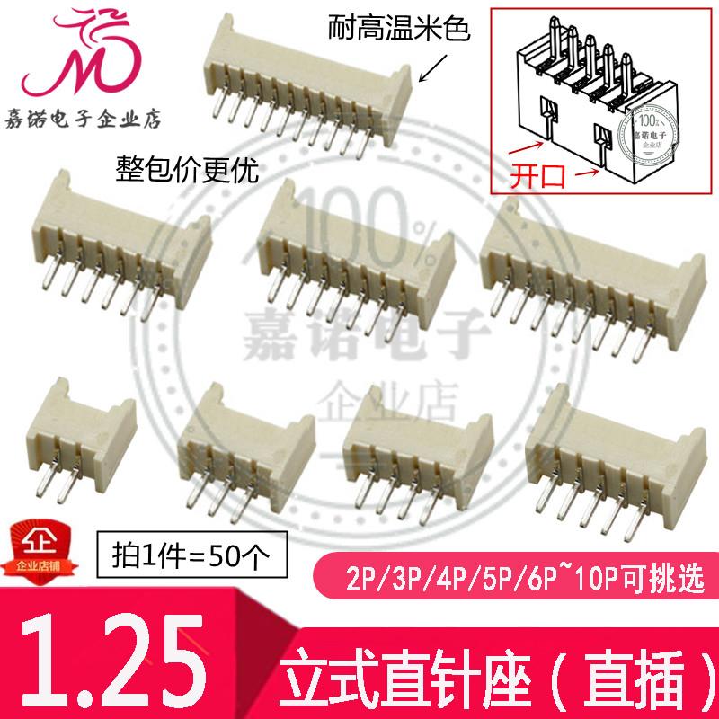 耐高温米色开口 直针座1.25mm/1.27mm 2P3P4P5P6P7P8P10Pin连接器