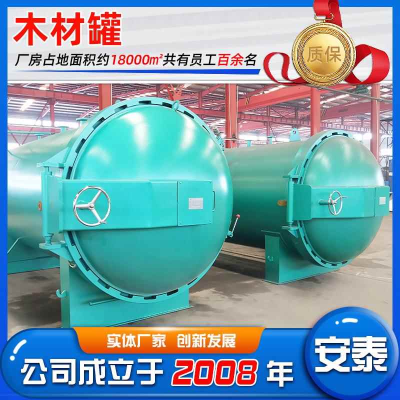 江苏黄杨木浸渍罐 木材浸渍设备 木材真空浸渍罐生产厂家