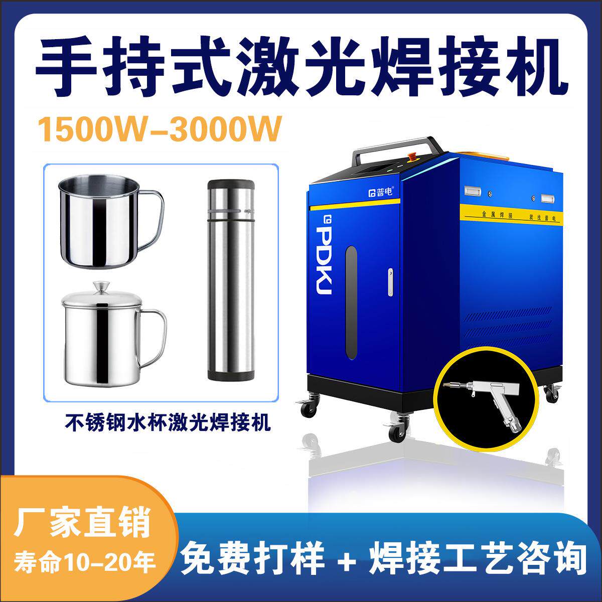手持式激光焊接机3000w五金水杯焊接机激光焊接自动送丝切割机