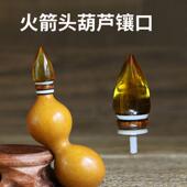 手捻小葫芦镶口新款 仿净水珀仿蜜蜡头嘴手捻配饰文玩把件挂件口盖