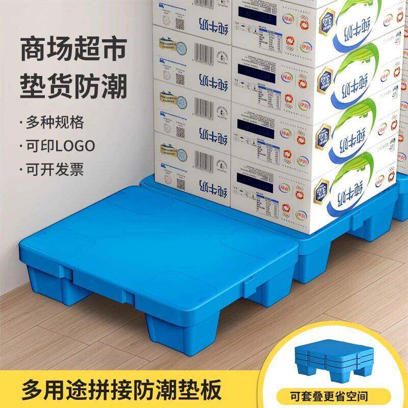 可套叠平板四脚仓库防潮垫板仓储地堆塑胶卡板架物流栈板塑料托盘