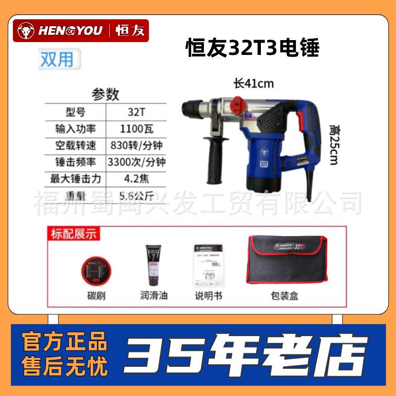 恒友电锤32T原装32T3大功率水电开槽王双用加大气缸电镐冲击钻
