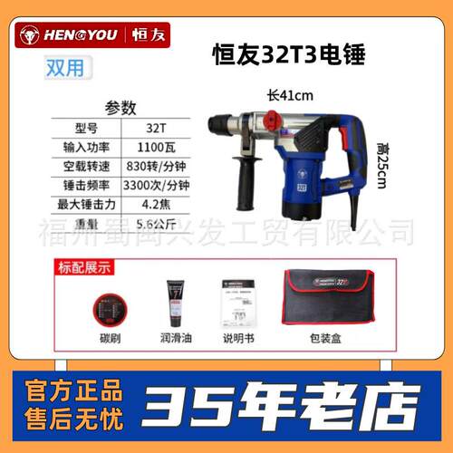 恒友电锤32T原装32T3大功率水电开槽王双用加大气缸电镐冲击钻
