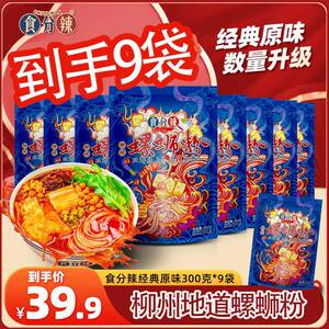 广西酸辣螺蛳粉【原味9包】食分辣螺蛳粉广西柳州正宗螺蛳粉胖子