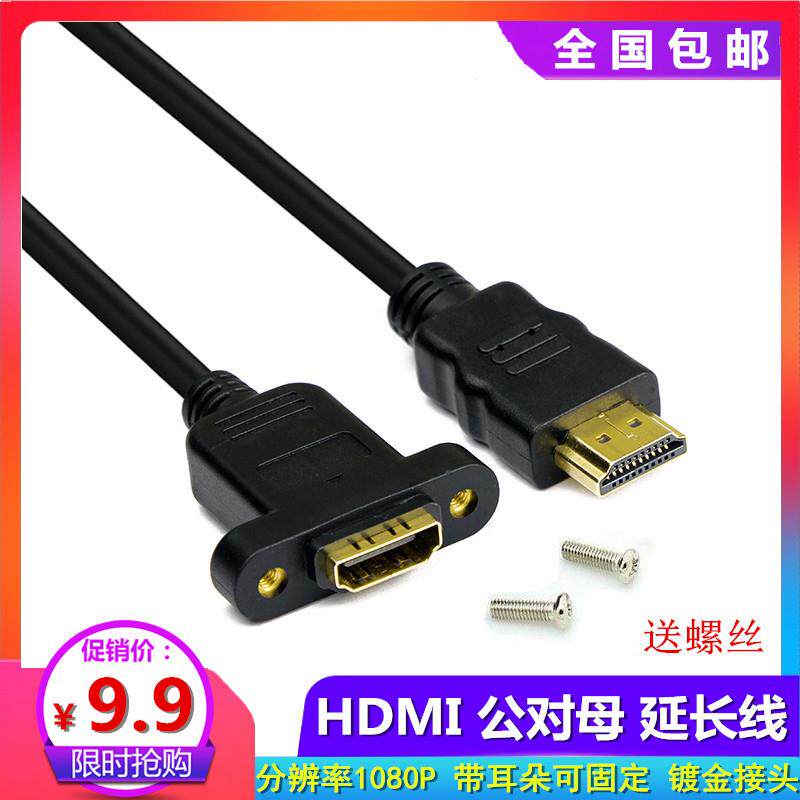 1.4版 HDMI延长线30cm带耳朵螺丝孔固定全铜HDMI公对母加长线包邮