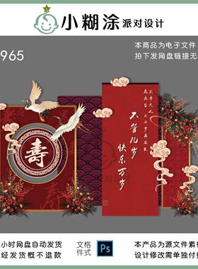 中式复古红色寿宴60/80/90大寿老人长辈过寿生日宴kt板PSD素材