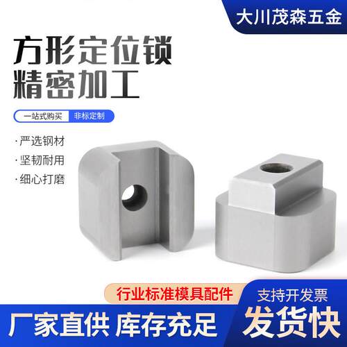 厂家直销模具配件精定位块M-E1306/16/20/25/32边锁顶锁辅助器