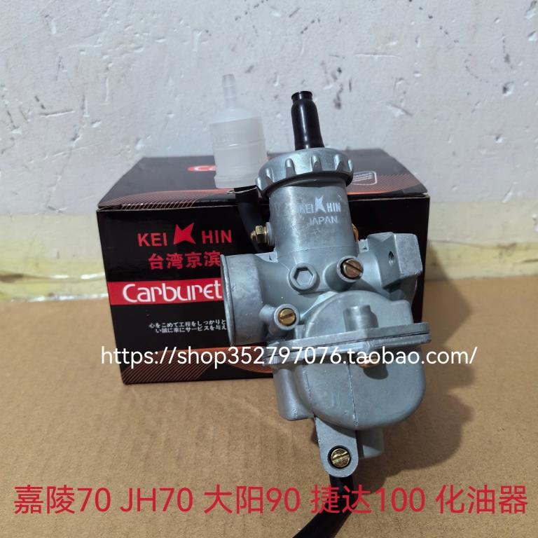 摩托车化油器PZ16嘉陵JH70 DY90捷达JD100 48助力摩托车化油器