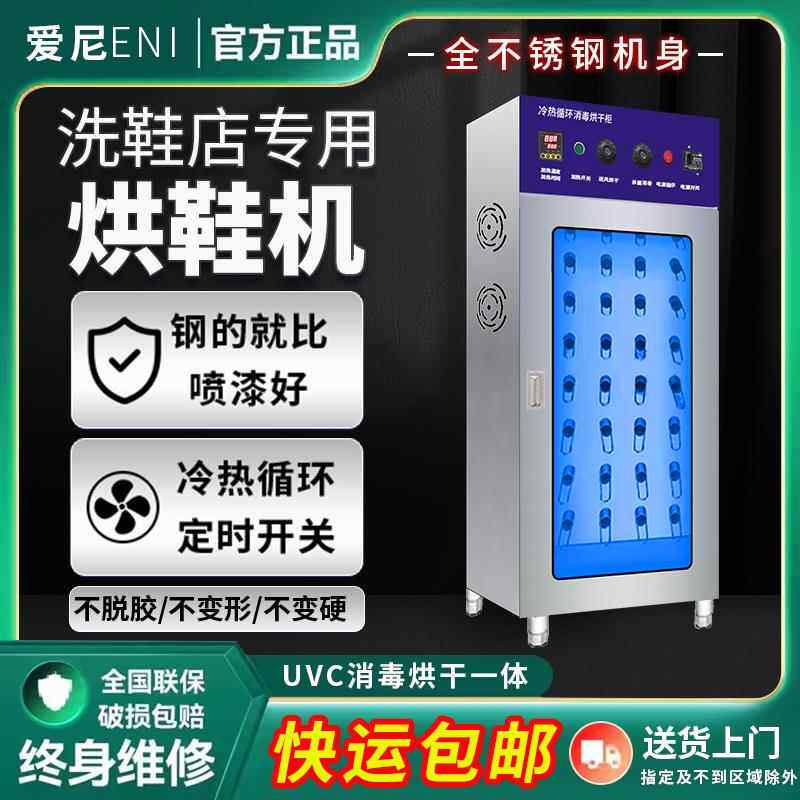 商用烘鞋机干洗店洗鞋店专用大型鞋子烘干机杀菌消毒烘鞋机洗鞋机