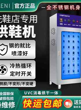 商用烘鞋机干洗店洗鞋店专用大型鞋子烘干机杀菌消毒烘鞋机洗鞋机
